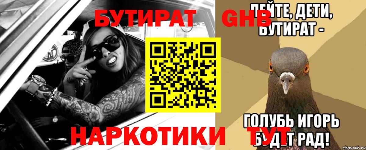 БУТИРАТ BDO Семёнов
