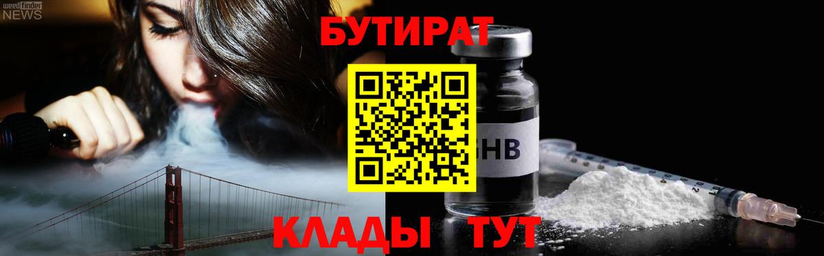 Семёнов  БУТИРАТ бутик  Вход с VPN 