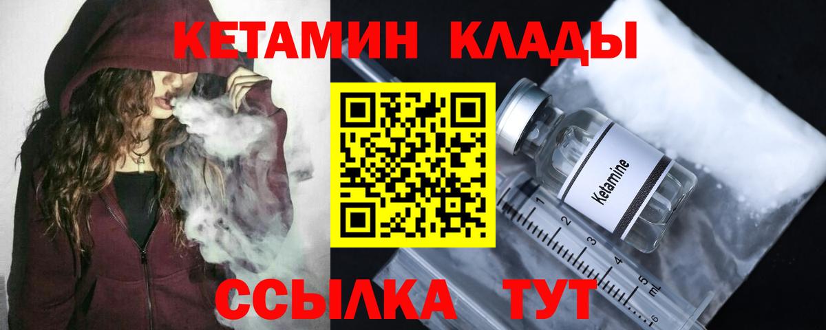 Кетамин ketamine  Вход с VPN  Семёнов 