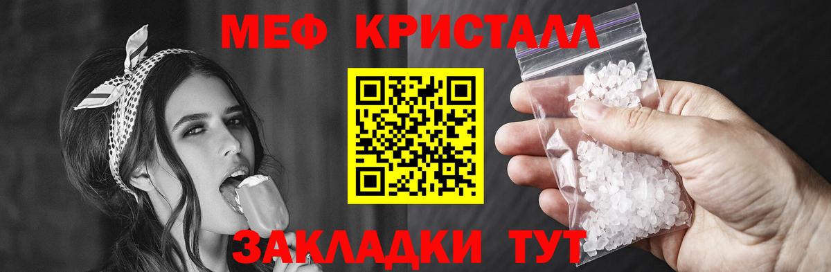 Меф кристаллы Семёнов