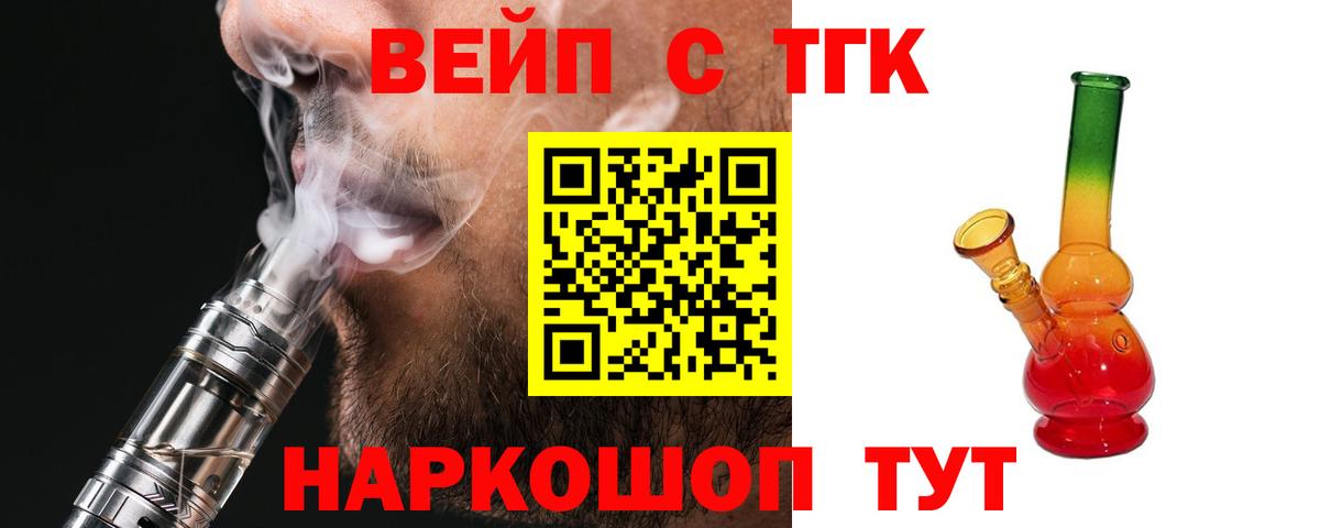 ТГК вейп с тгк Семёнов